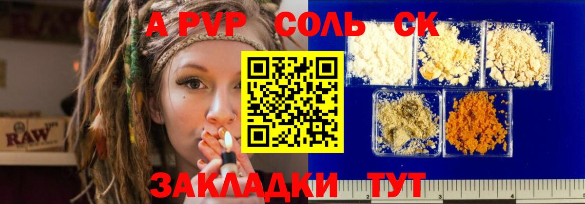 A PVP кристаллы  A PVP СК  Нововоронеж  Альфа ПВП СК КРИС  Вход с VPN 