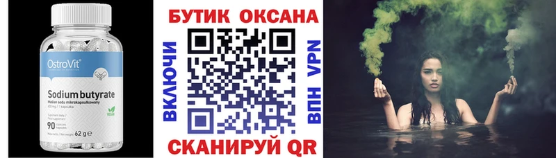 Бутират BDO 33%  Нововоронеж 