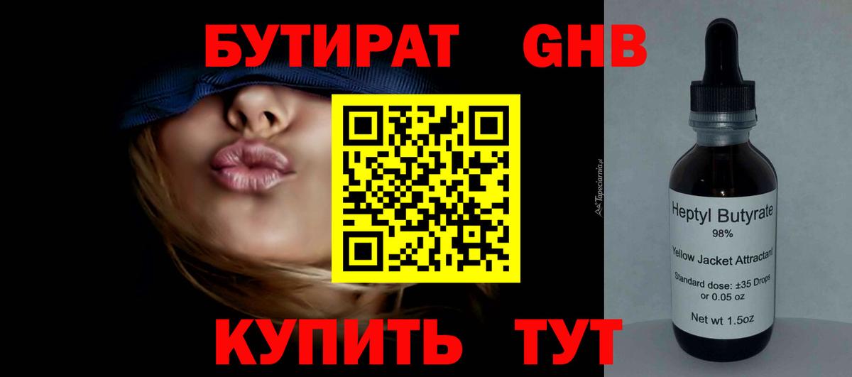 Нововоронеж  Бутират  Вход с VPN  БУТИРАТ вода 
