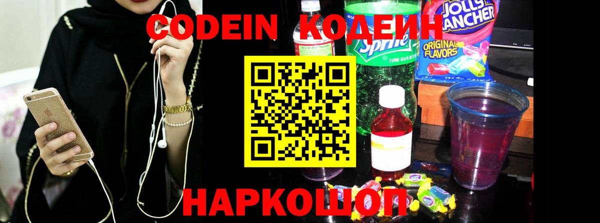 Кодеиновый сироп Lean напиток Lean (лин)  Вход с VPN  Codein напиток Lean (лин)  Нововоронеж 