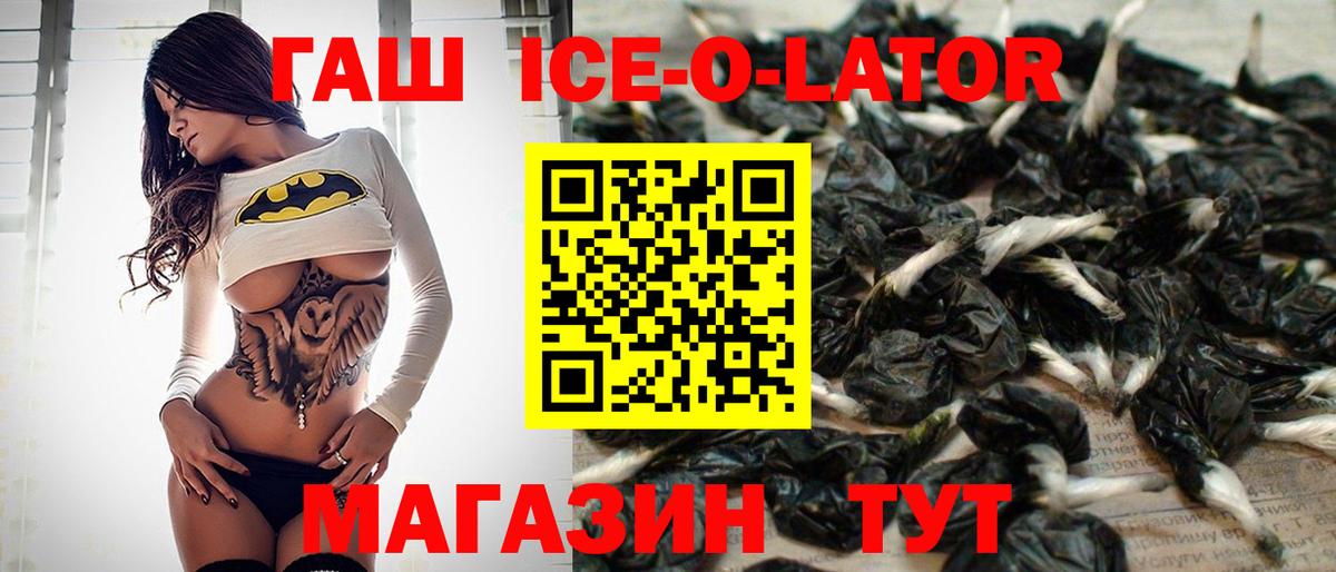 Нововоронеж  ГАШ ice o lator  как найти   Вход с VPN  Гашиш гарик 