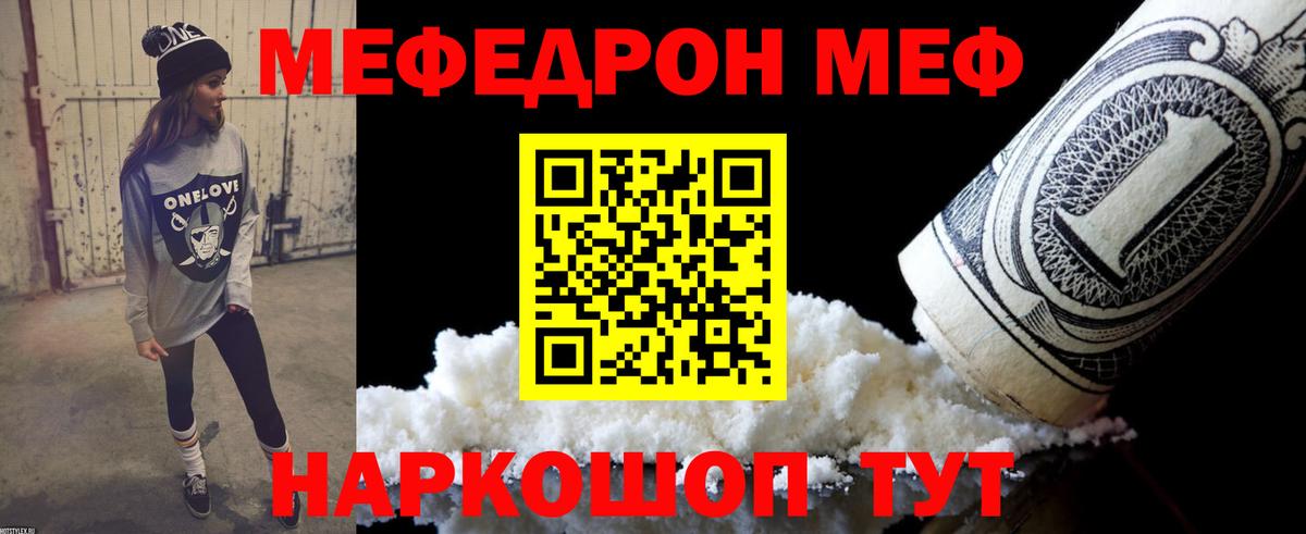 МЕФ мяу мяу  Вход с VPN  МЕФ  МЕФ мука  Мефедрон  Нововоронеж 