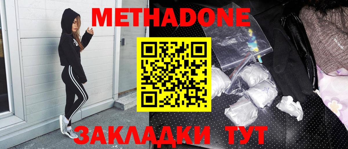 Нововоронеж  Метадон кристалл  Вход с VPN  Метадон белоснежный 