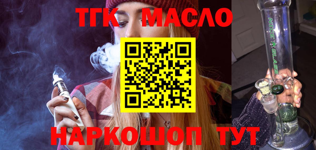 ТГК жижа  ТГК гашишное масло  Нововоронеж  Вход с VPN 